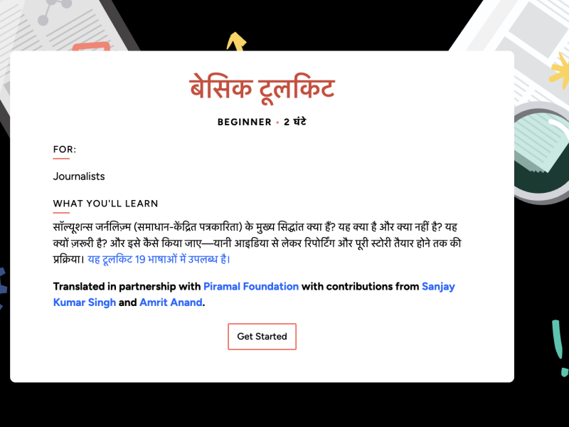 Basic Toolkit in Hindi