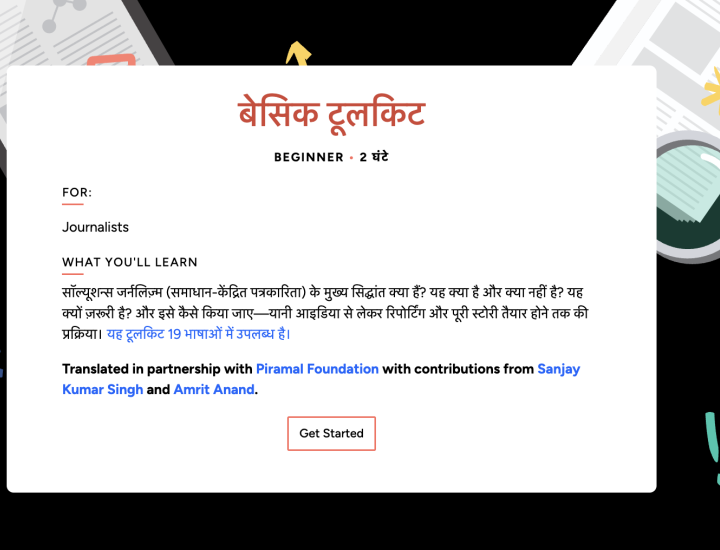 Basic Toolkit in Hindi